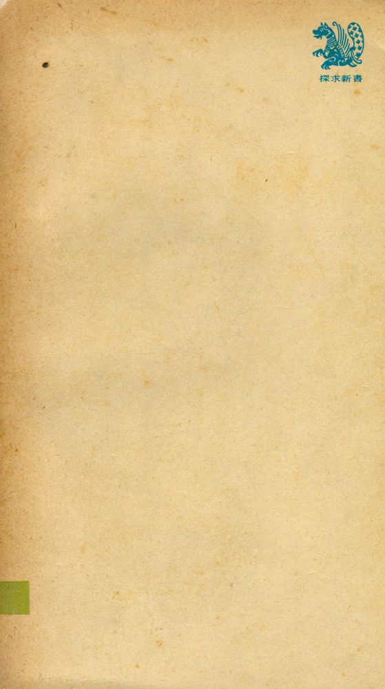 『探求新書 92 - 韓民族과 그 藝術(탐구신서 92 - 한민족과 그 예술)』 4