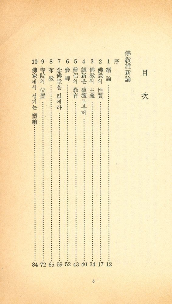 『三星文化文庫 18 - 朝鮮佛敎維新論 · 님의 沈默 (삼성문화문고 18 - 조선불교유신론 · 님의 침묵)』 2