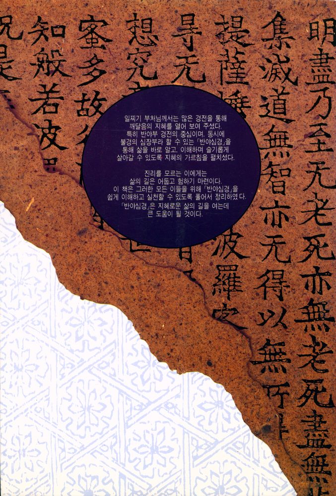 『현대불교신서 6 - 반야의 세계』 3