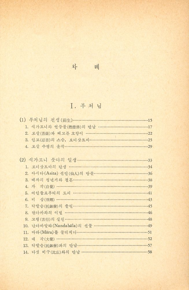 『고려원 문화총서 16 - 佛敎의 성전(불교의 성전)』 2