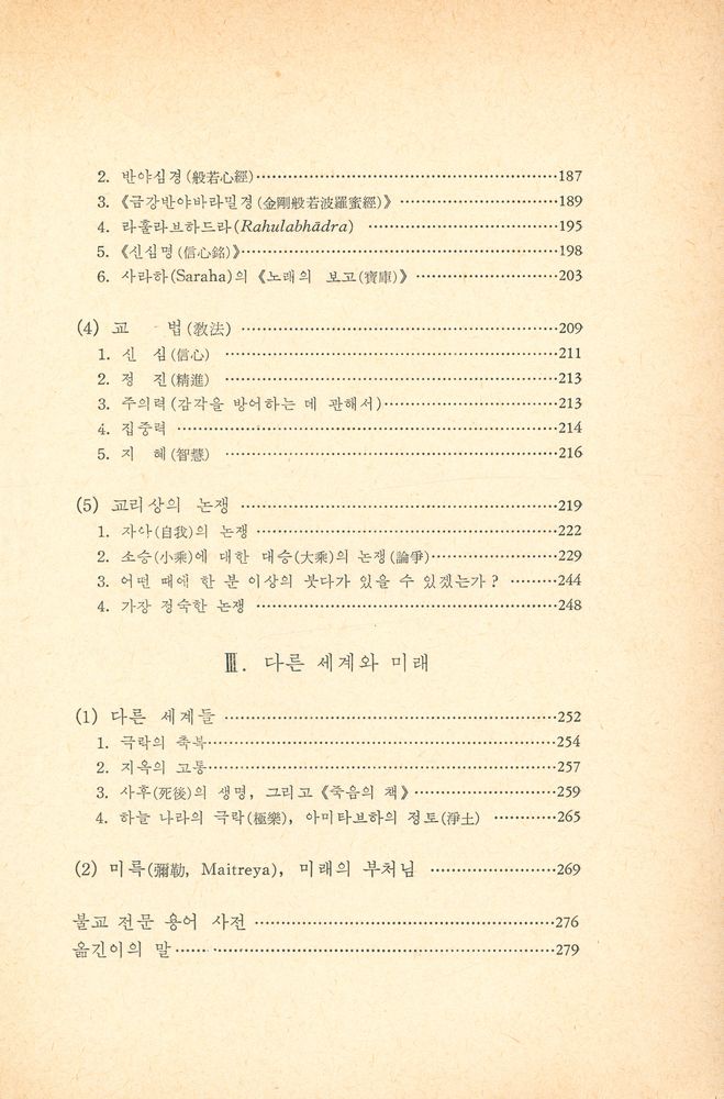 『고려원 문화총서 16 - 佛敎의 성전(불교의 성전)』 4