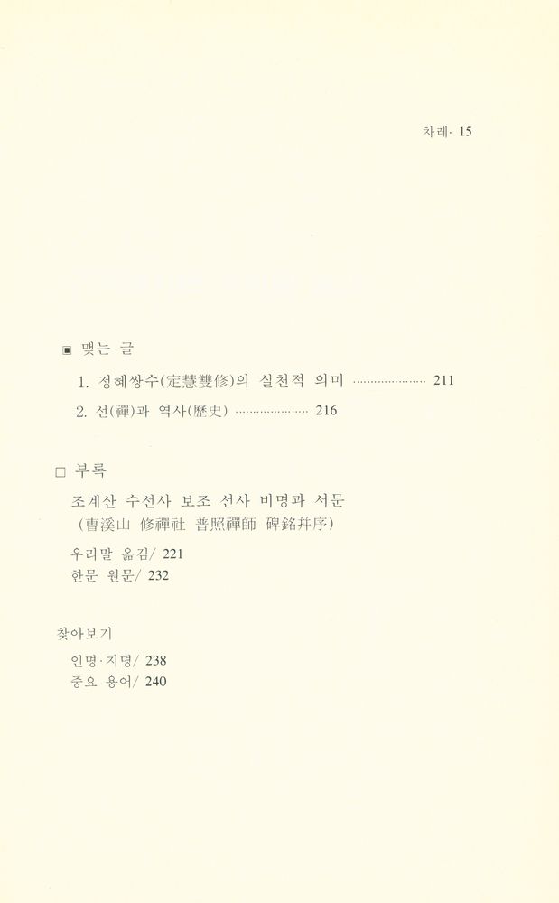 『큰수레 총서 8 - 간화결의론과해』 5