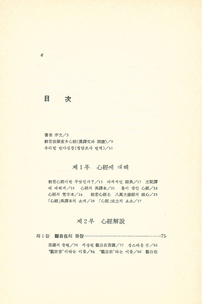 『解說 般若心經(해설 반야심경)』 2