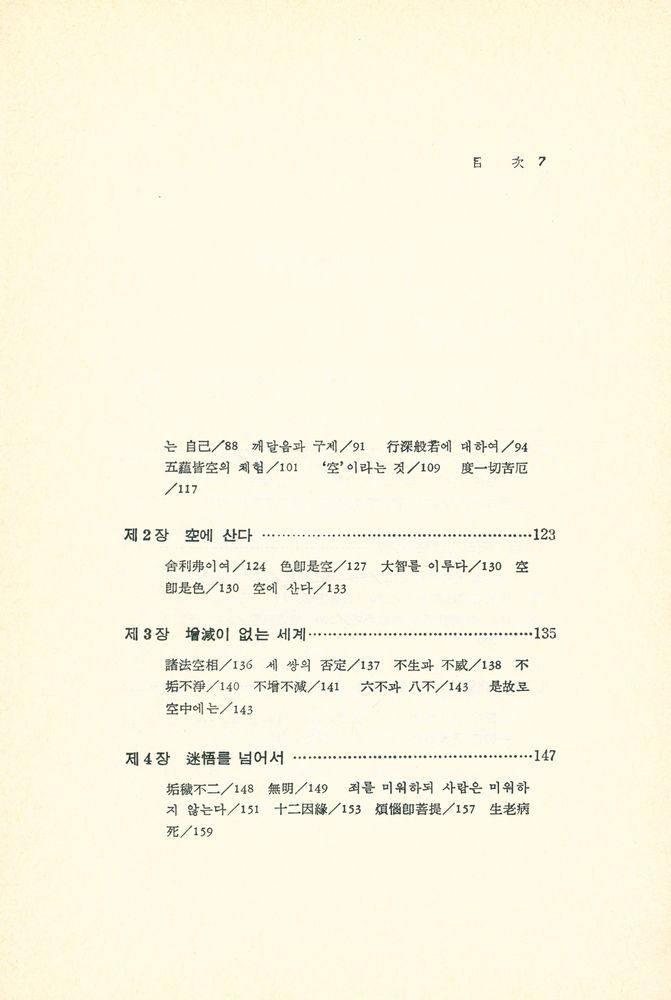 『解說 般若心經(해설 반야심경)』 3