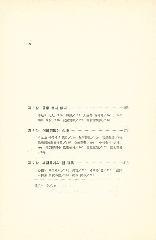 『解說 般若心經(해설 반야심경)』 4