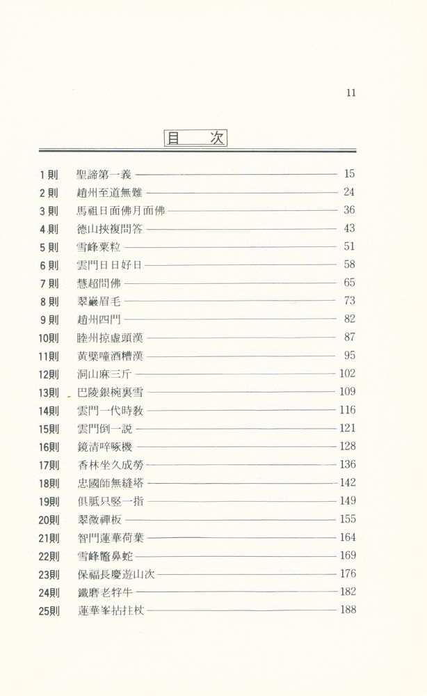 『碧巖錄(벽암록)』 2