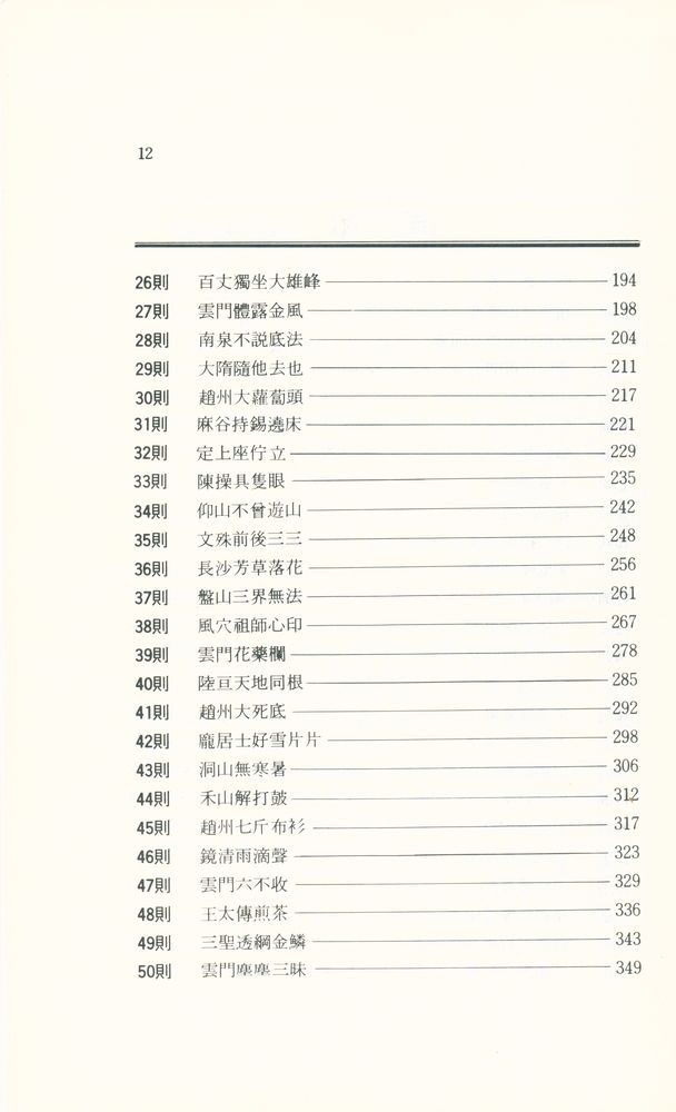 『碧巖錄(벽암록)』 3