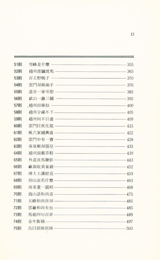 『碧巖錄(벽암록)』 4