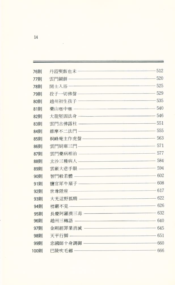 『碧巖錄(벽암록)』 5