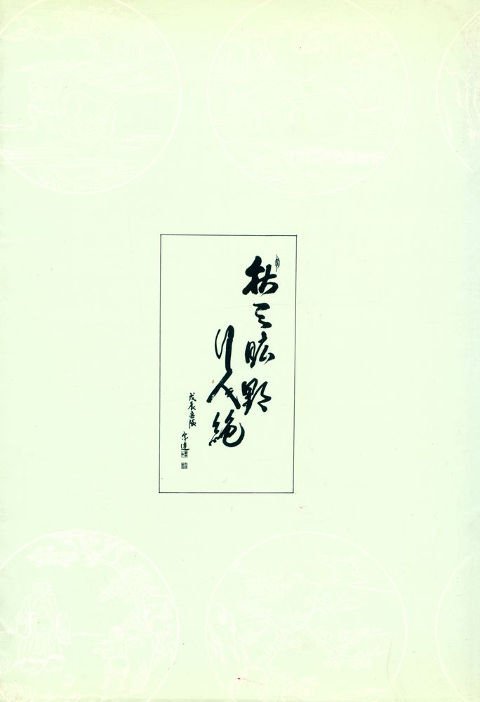 『碧巖錄(벽암록)』 6