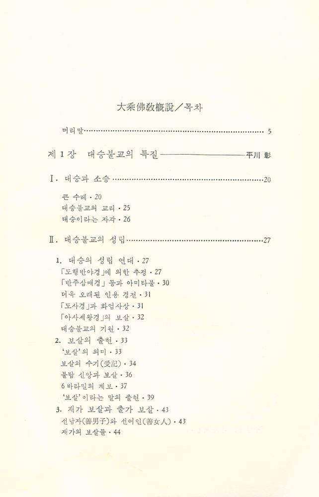 『大乘佛敎槪說(대승불교개설)』 2