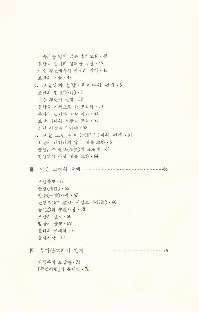 『大乘佛敎槪說(대승불교개설)』 3