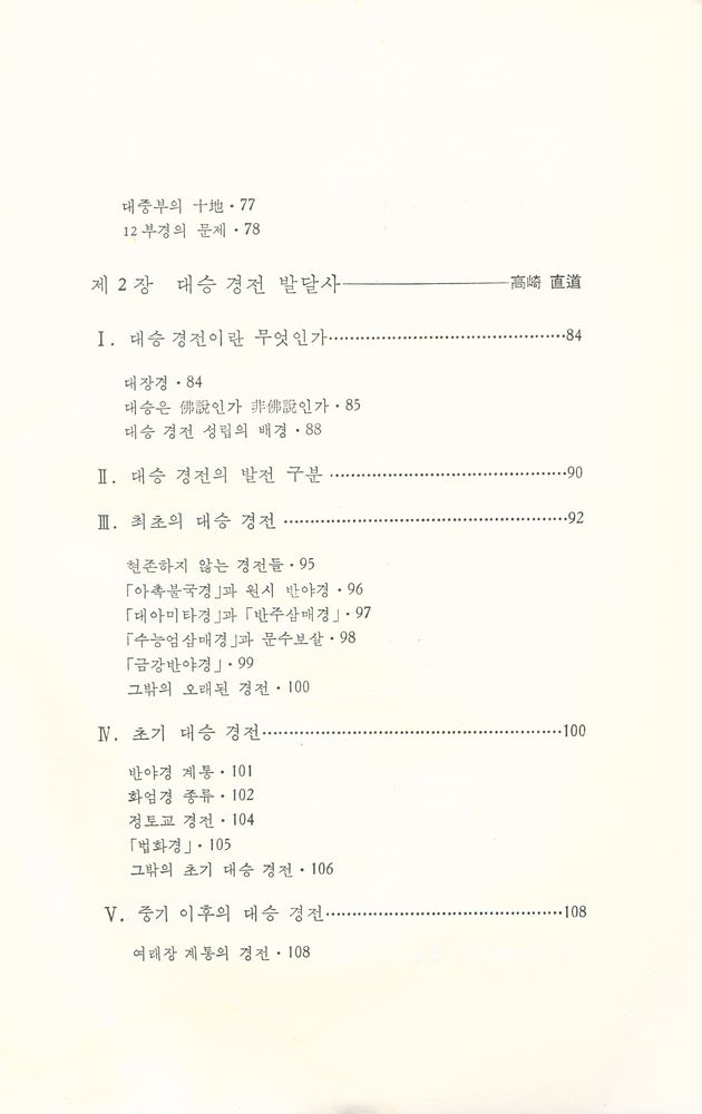 『大乘佛敎槪說(대승불교개설)』 4