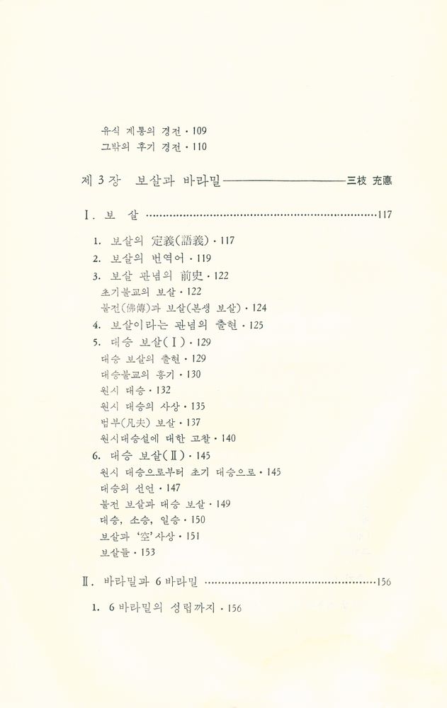 『大乘佛敎槪說(대승불교개설)』 5