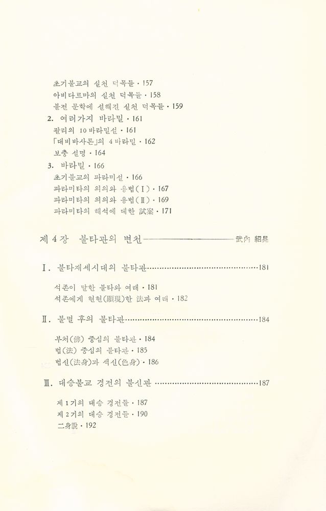 『大乘佛敎槪說(대승불교개설)』 6