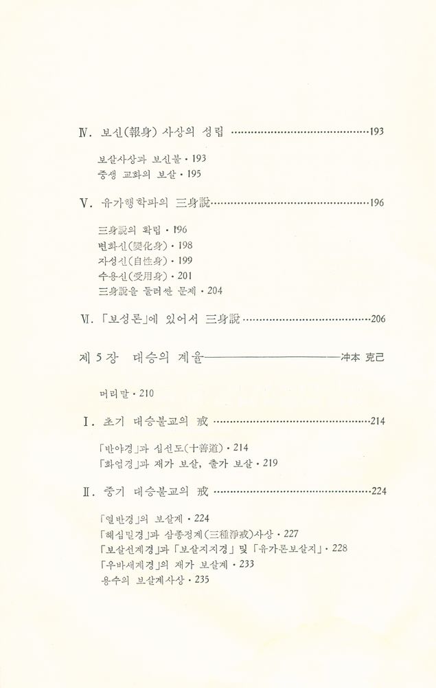 『大乘佛敎槪說(대승불교개설)』 7