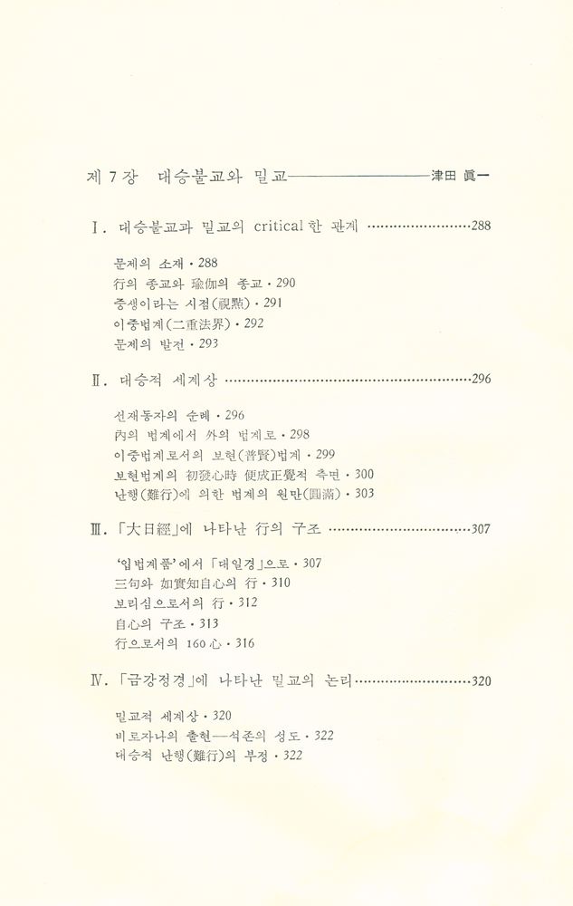 『大乘佛敎槪說(대승불교개설)』