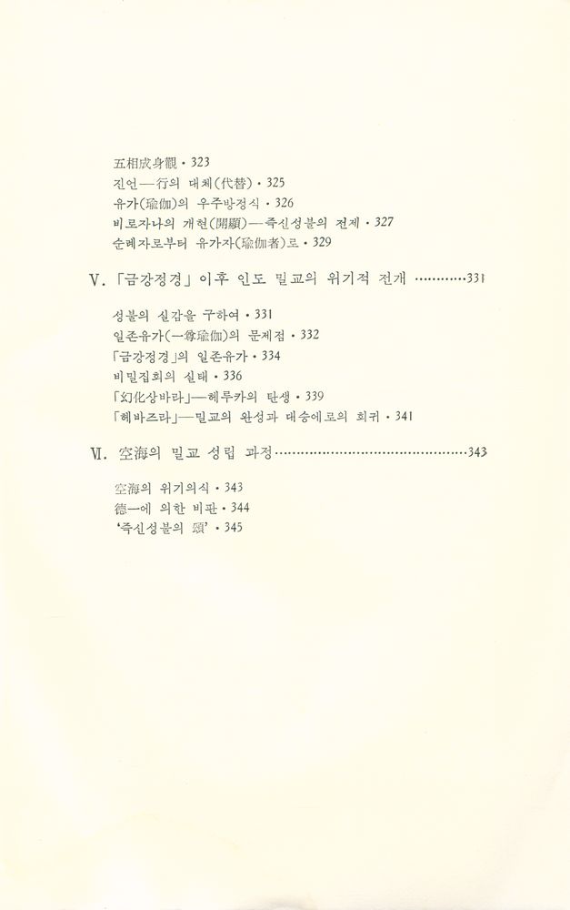 『大乘佛敎槪說(대승불교개설)』