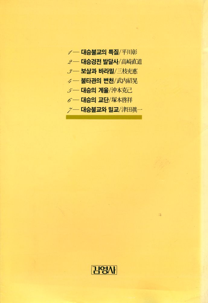 『大乘佛敎槪說(대승불교개설)』