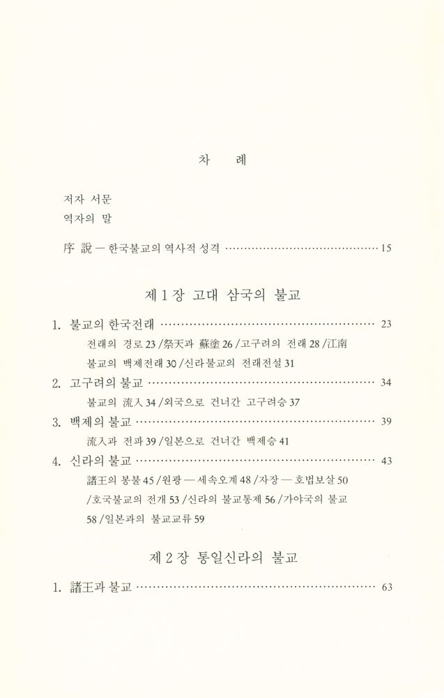 『깨달음총서 1 - 한국불교사』 2
