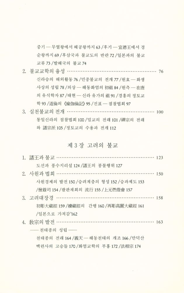 『깨달음총서 1 - 한국불교사』 3