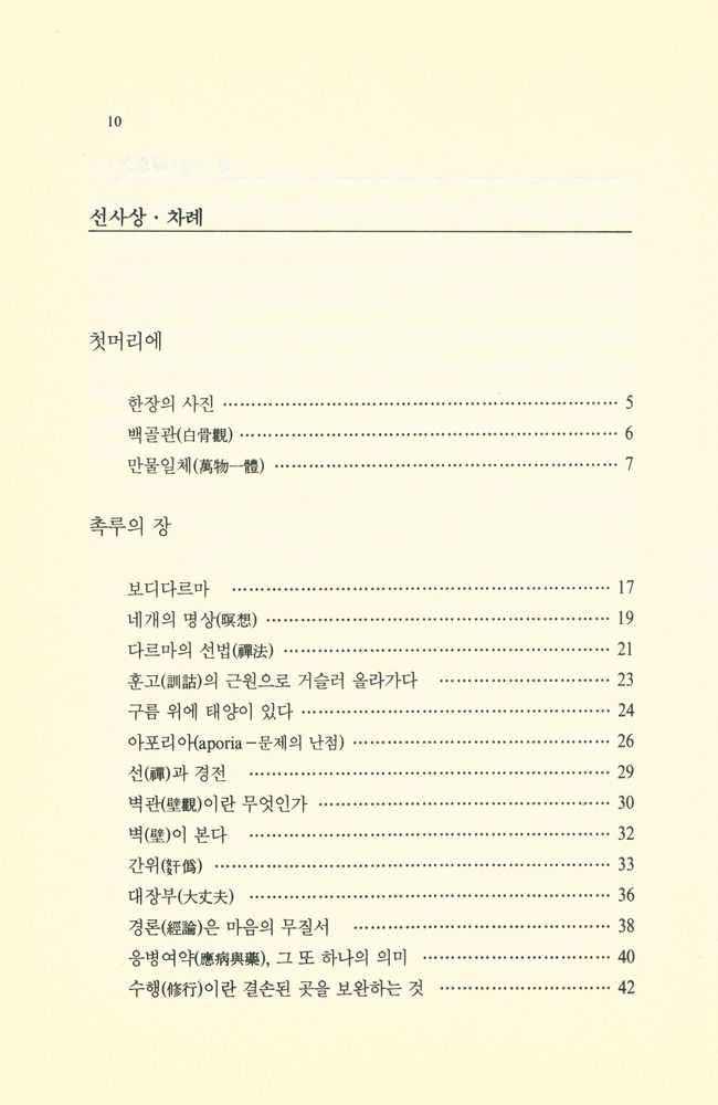 『木鐸新書 6 - 선사상 (목탁신서 6 - 禪思想)』 2