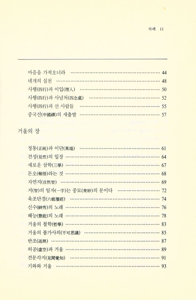 『木鐸新書 6 - 선사상 (목탁신서 6 - 禪思想)』 3
