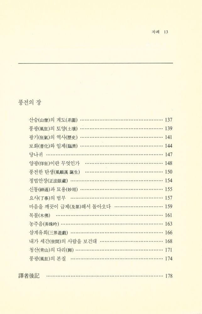 『木鐸新書 6 - 선사상 (목탁신서 6 - 禪思想)』 5