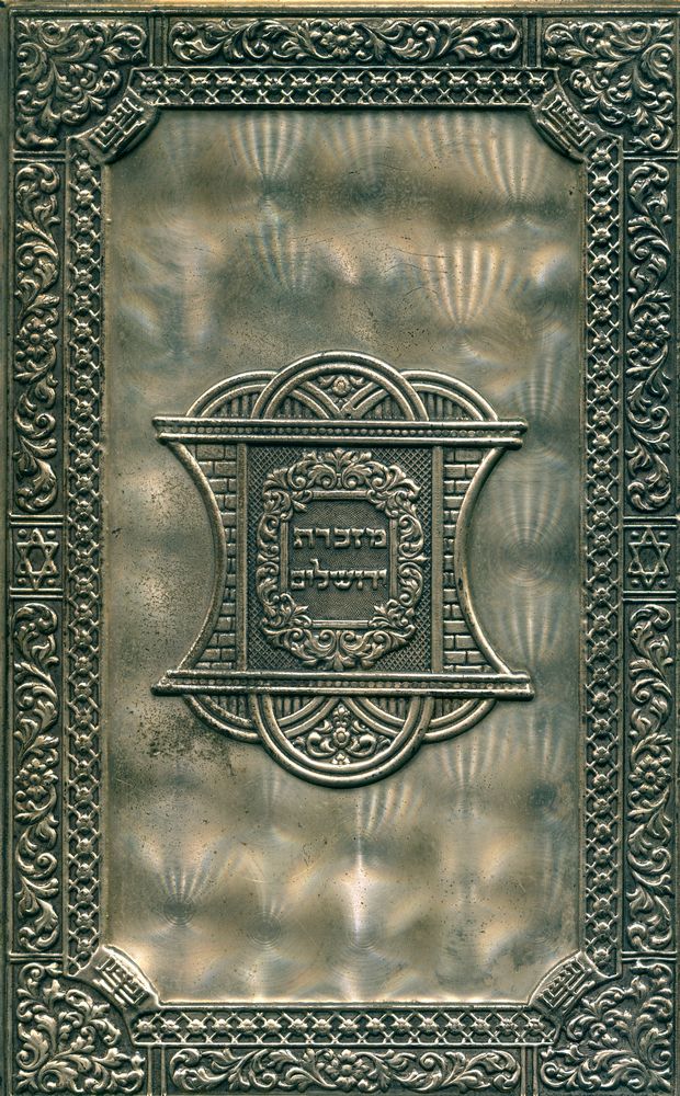『תורה˛ נביאים˛ כתובים THE HOLY SCRIPTURES : A JEWISH BIBLE ACCORDING TO THE MASORETIC TEXT』  5