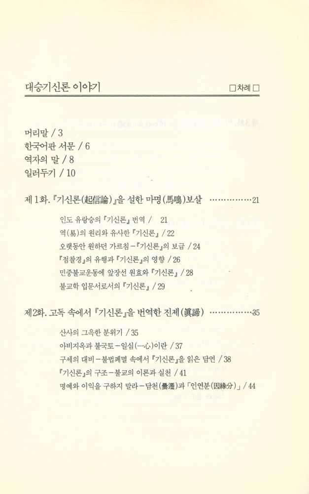 『대중불교신서 1 - 대승기신론 이야기』 2