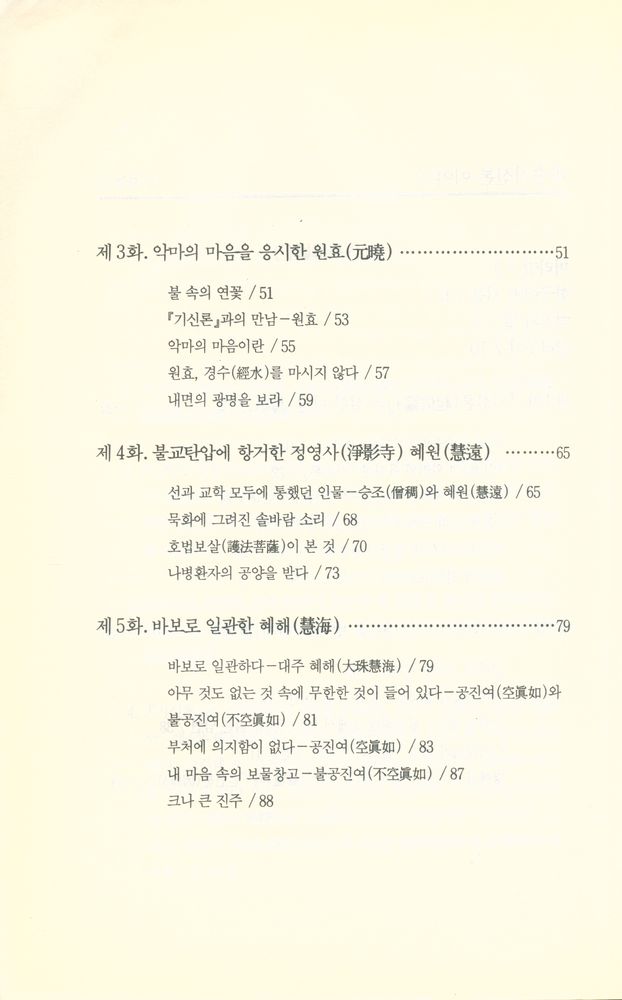 『대중불교신서 1 - 대승기신론 이야기』 3
