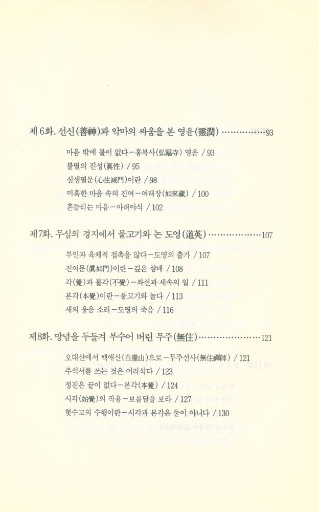 『대중불교신서 1 - 대승기신론 이야기』 4