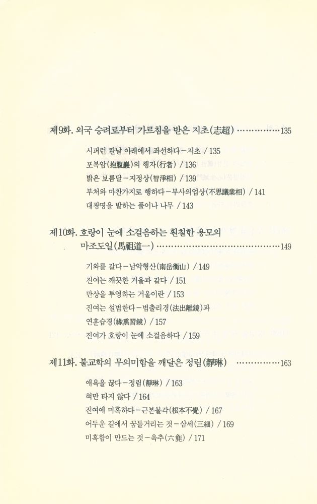 『대중불교신서 1 - 대승기신론 이야기』 5