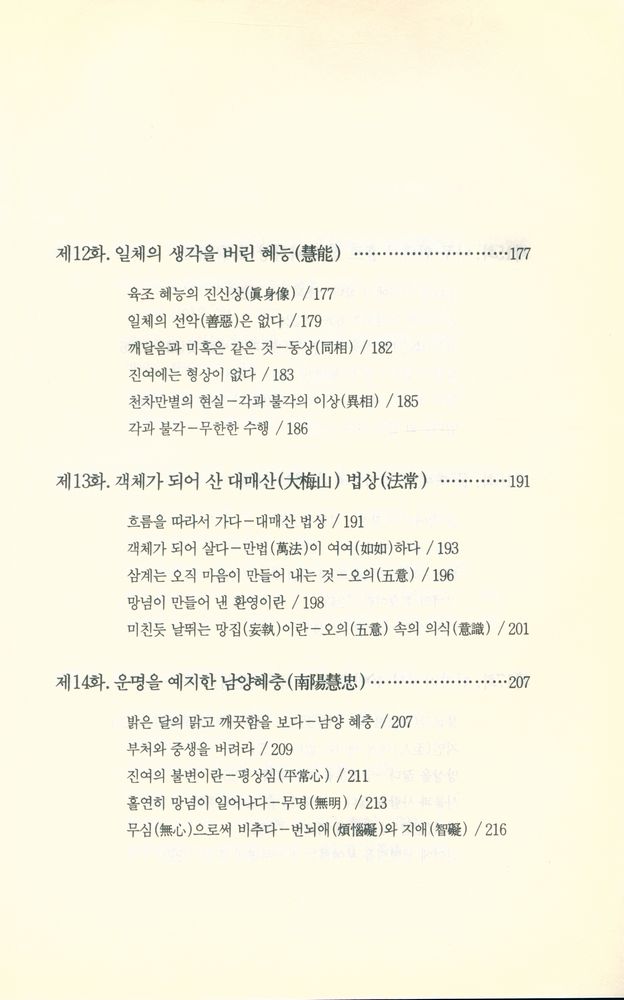 『대중불교신서 1 - 대승기신론 이야기』 6