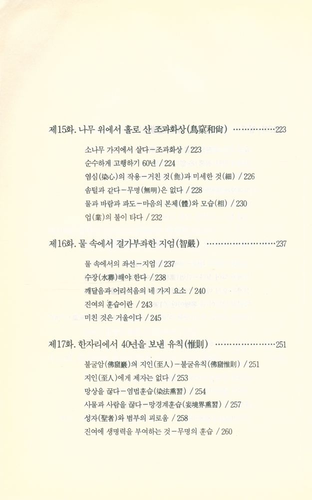 『대중불교신서 1 - 대승기신론 이야기』 7