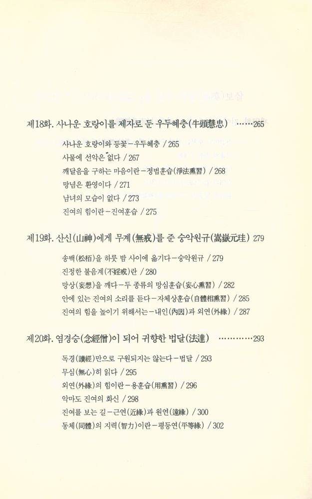 『대중불교신서 1 - 대승기신론 이야기』 8