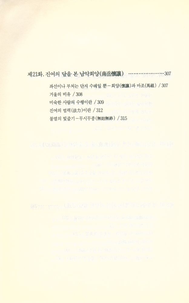 『대중불교신서 1 - 대승기신론 이야기』