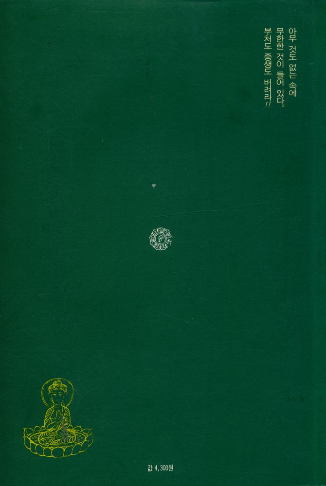 『대중불교신서 1 - 대승기신론 이야기』