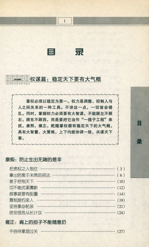 『康熙, 雍正, 乾隆掌权谋略』 2