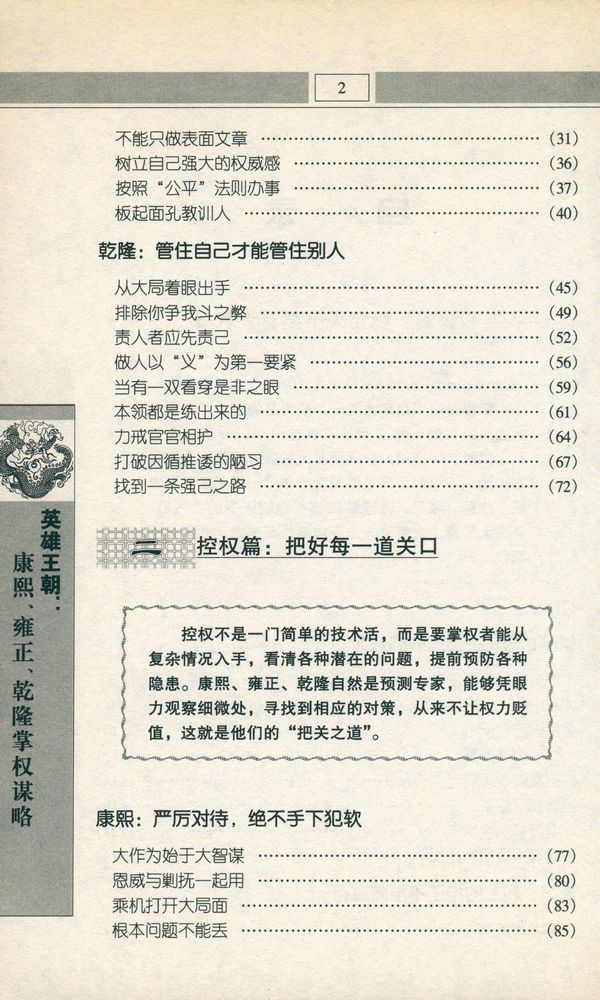 『康熙, 雍正, 乾隆掌权谋略』 3