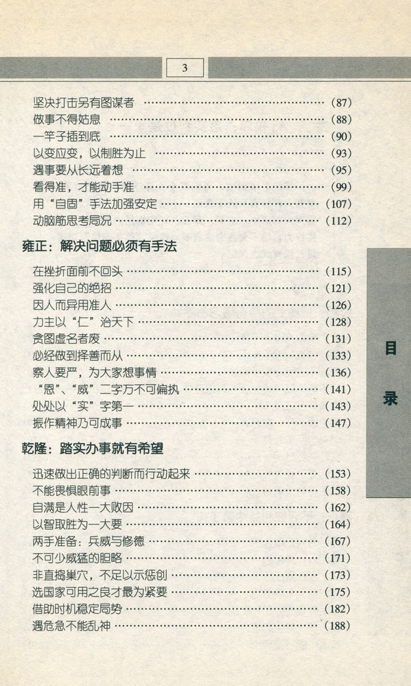 『康熙, 雍正, 乾隆掌权谋略』 4