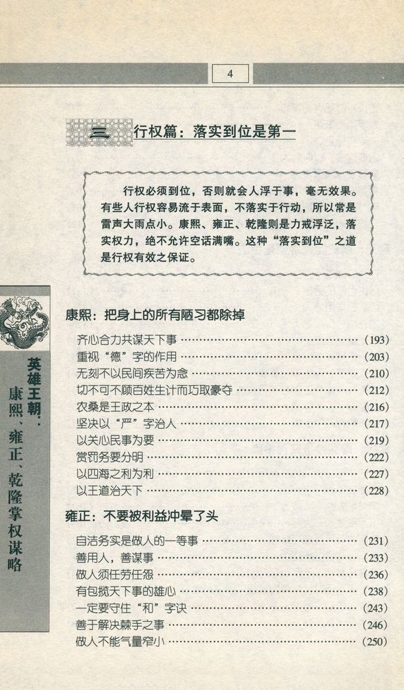 『康熙, 雍正, 乾隆掌权谋略』 5