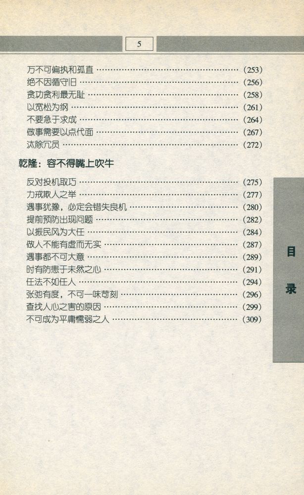 『康熙, 雍正, 乾隆掌权谋略』 6
