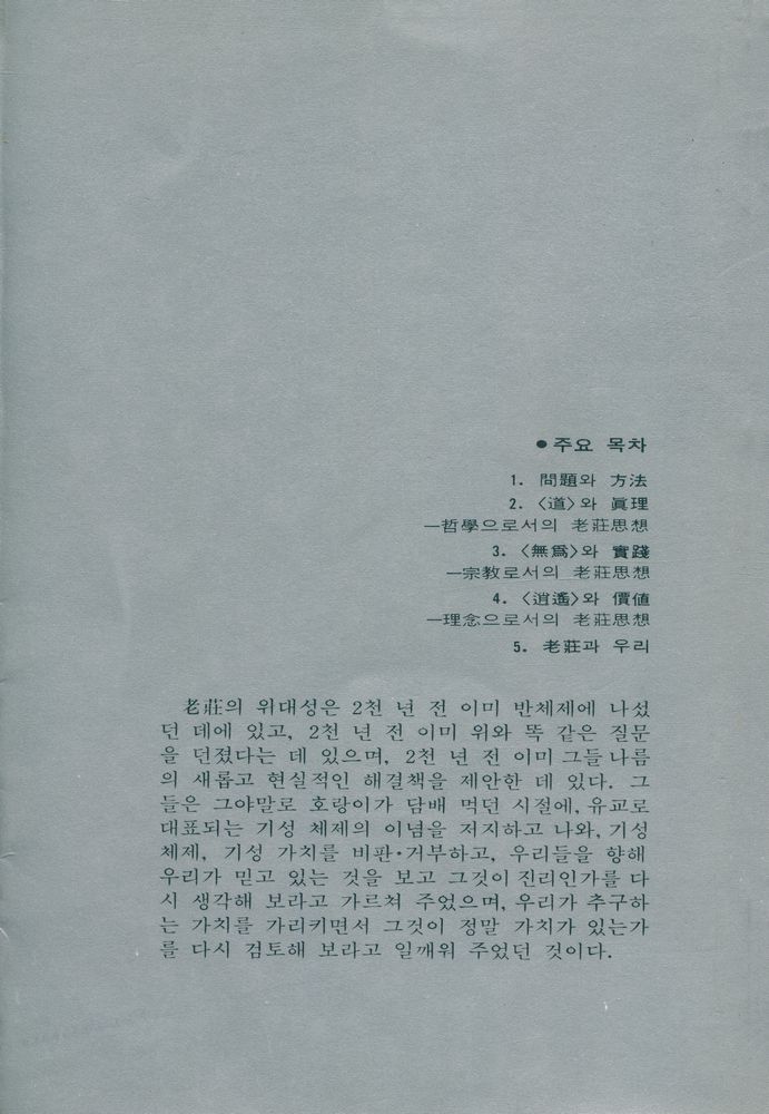 『老莊思想(노장사상)』 4