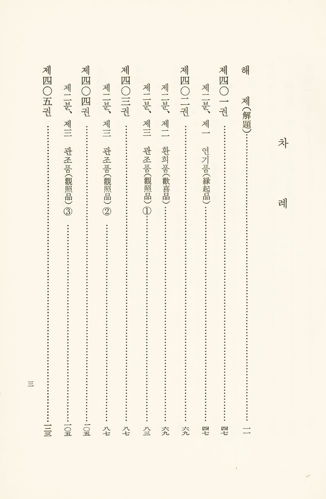 『한글 대장경 27: 반야부 11, 대반야바라밀다경 Ⅰ』 2