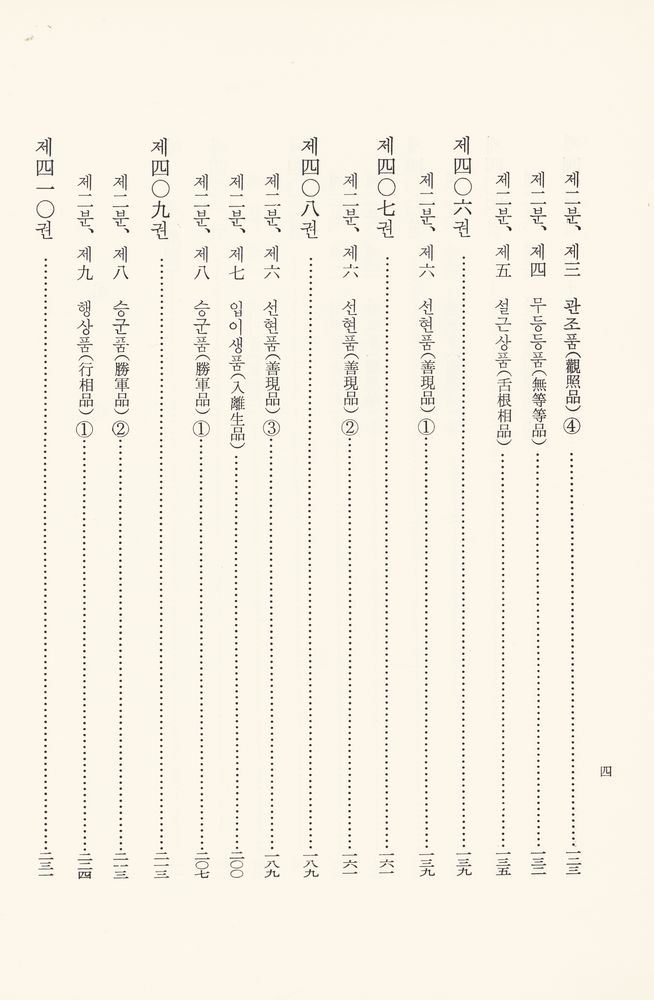 『한글 대장경 27: 반야부 11, 대반야바라밀다경 Ⅰ』 3