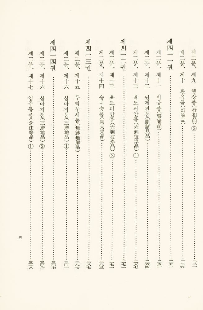 『한글 대장경 27: 반야부 11, 대반야바라밀다경 Ⅰ』 4