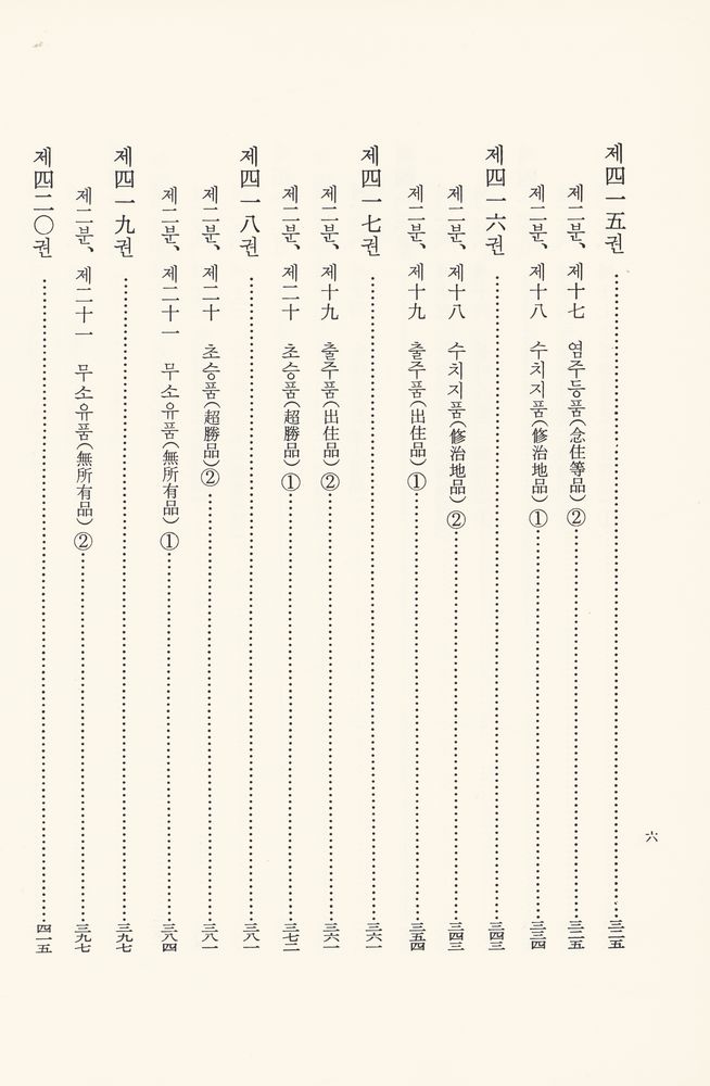 『한글 대장경 27: 반야부 11, 대반야바라밀다경 Ⅰ』 5