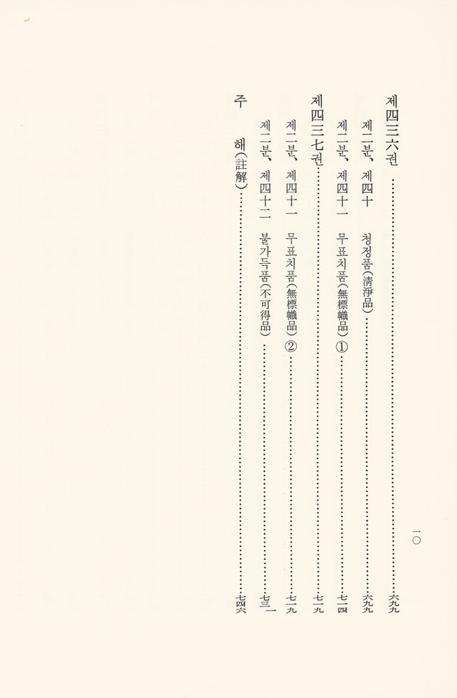 『한글 대장경 27: 반야부 11, 대반야바라밀다경 Ⅰ』