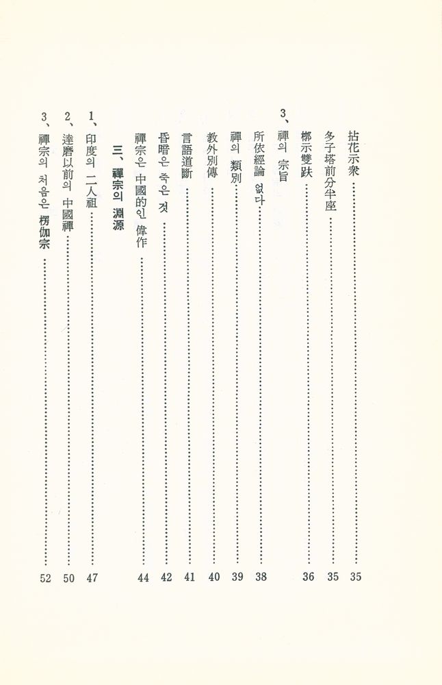 『六祖壇經講義(육조단경강의)』 3